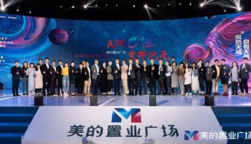 贵阳美的置业广场启动招商