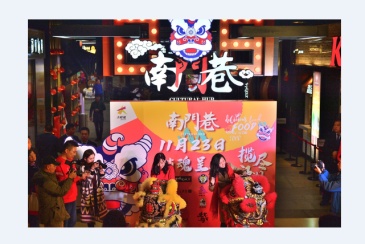 天津大悦城打造“南门巷”美食街区