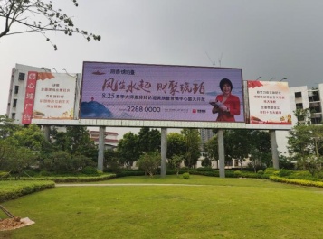 【招标】东莞大道与旗峰路交汇处草坪LED广告牌出租