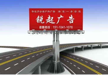 【招标】吉林省高速公路广告牌2019年度租赁招商