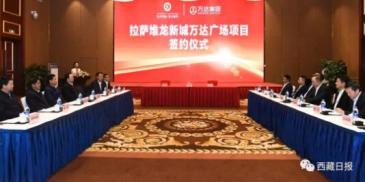 拉萨第二座万达广场将落户堆龙新城