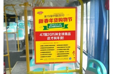 【招标】哈尔滨公交车内展板、椅套三年广告经营权