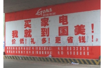 【招标】联通河南洛阳县乡村墙体广告发布项目