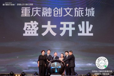 9月26日重庆融创文旅城盛大开业