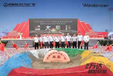 成都青白江万达广场7月17日奠基 预计2020年12月开业