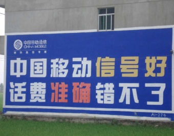 【招标】2019-2020年垫江分公司农墙体广告位租赁