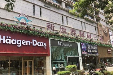 因客而变 西安新世界“一街一路”谋新篇