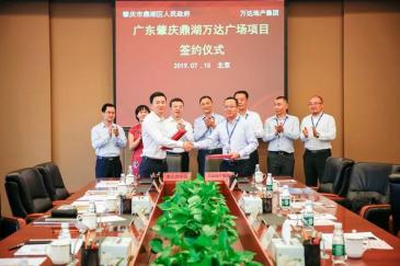 肇庆鼎湖万达广场正式签约