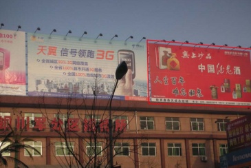 【招标】联通在榆次百货大楼楼顶投放大牌广告
