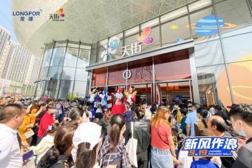 龙湖南京江北天街9月19日开业 永辉、网易严选等进驻