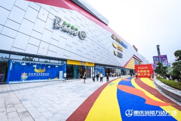 重庆涪陵万达广场今日开业 引进200+品牌