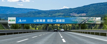 抢抓先机，当下抄底！山东省高速公路广告牌拍卖招商
