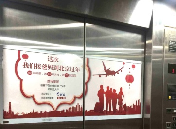 【招标】楼宇电梯轿厢门贴广告项目