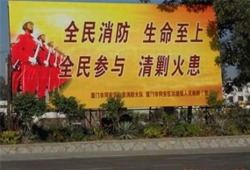 【招标】同安大队宣传月及冬春防火宣传活动