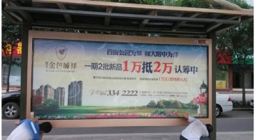 【招标】鄞州区云龙镇公交停靠站广告经营权出租