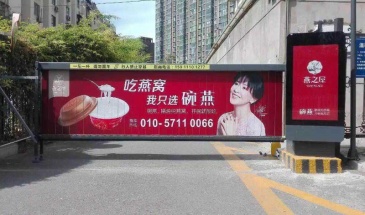 【招标】中国联通河南驻马店社区道闸广告投放