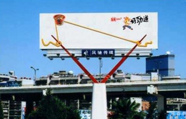 【招标】黄山机场油料公司旁院墙上方牌广告位招租