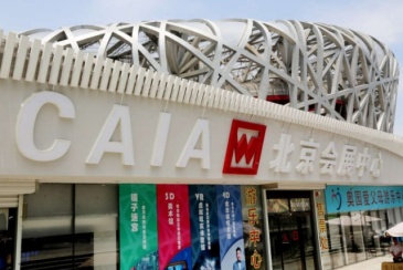 CAIA北京会展中心诚招广告公司入驻