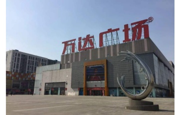 万达集团摘得天水秦州区地块 宣告万达广场正式落户