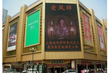 【招标】南京生活广场侧外立面广告位使用权出让