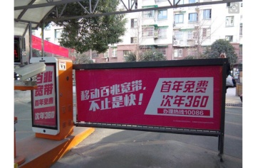 【招标】移动西咸新区社区人车分离护栏广告发布