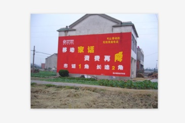 【招标】移动泰山分公司墙体广告媒介采购项目