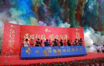 菏泽佳和城封顶 