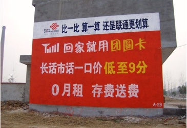 【招标】中国移动云南公司西双版纳分公司墙体广告