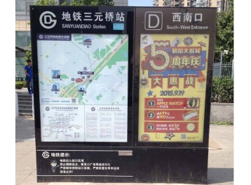 【招标】武汉周末游北京地铁出入口灯箱宣传