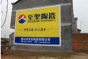 【招标】沈阳大区乡镇墙体广告招标项目招标公告