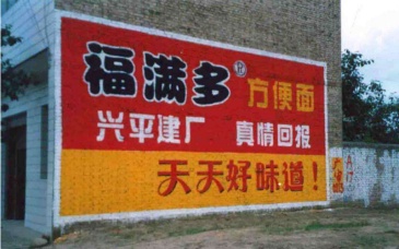 【招标】中国联通河南洛阳县乡村墙体广告发布项目