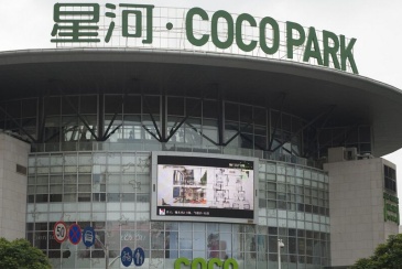 星河福田COCOPark45.76亿资产支持专项计划成功发行