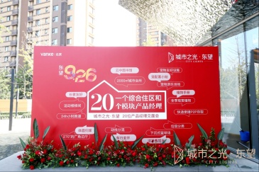 20 个模块撬动城市新升代城市之光·东望产品经理见面会