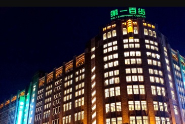 上海第一百货商业中心正式开业 