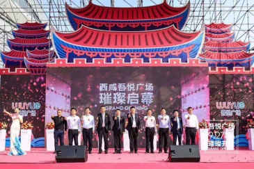 西咸吾悦广场盛大开业，众多创新业态惊艳亮相！