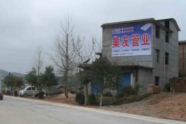 【招标】安建·尚河源筑项目乡镇墙体广告位租赁