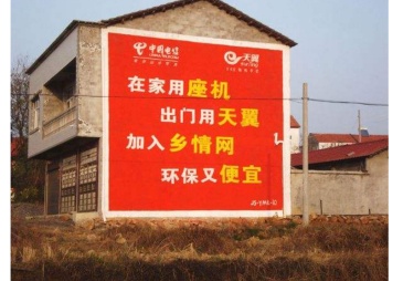 【招标】中国电信泰州分公司墙体广告采购项目