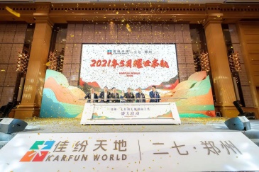 变局中开新局，郑州二七佳纷天地启动招商签约仪式
