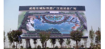 【招标】邹平高铁站站前广场周边广告经营权拍卖
