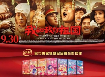 伊利为祖国70周年华诞献礼 广告领跑同行