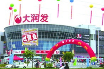 苏宁牵手大润发 天津、唐山四家新店8月17日开业