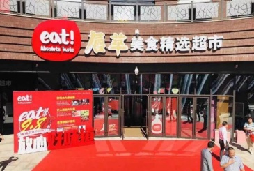 eat！超市全国第二店进驻天津鲁能城购物中心 