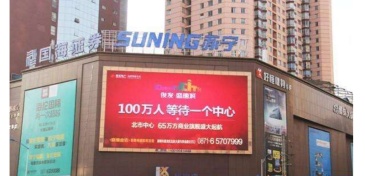 【招标】德亿广场中心LED彩屏三年广告经营权