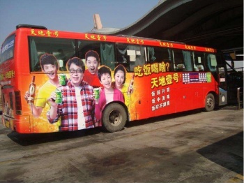 【招标】北京市场监督管理局公交车身公益广告项目