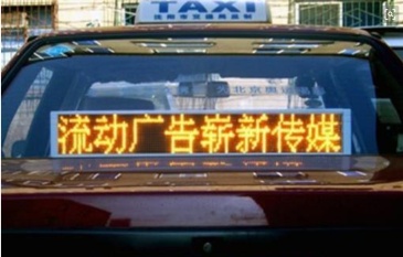 【招标】中国电信武汉分公司出租车LED广告采购
