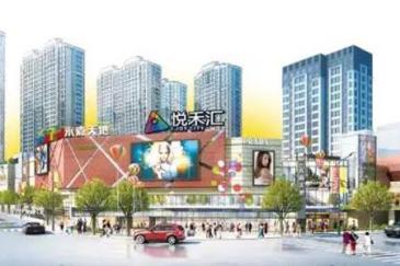三明悦禾汇9月28开业 永辉超市万达宝贝王等品牌入驻