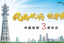 【招标】中国铁塔日照市分公司广告公司招标项目