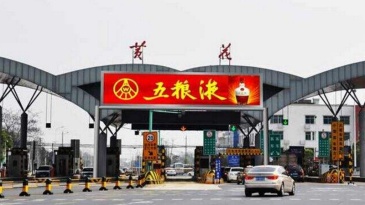 【招标】中国人民银行高速收费站站棚广告投放