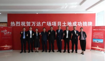 乌兰察布万达广场土地成功摘牌商业有望2020年底开业