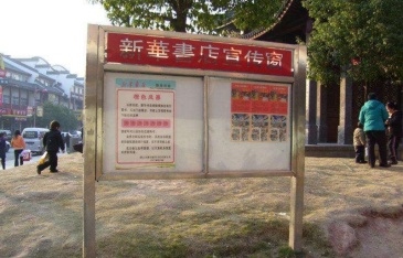 【招标】移动河北公司石家庄社区消防宣传栏项目